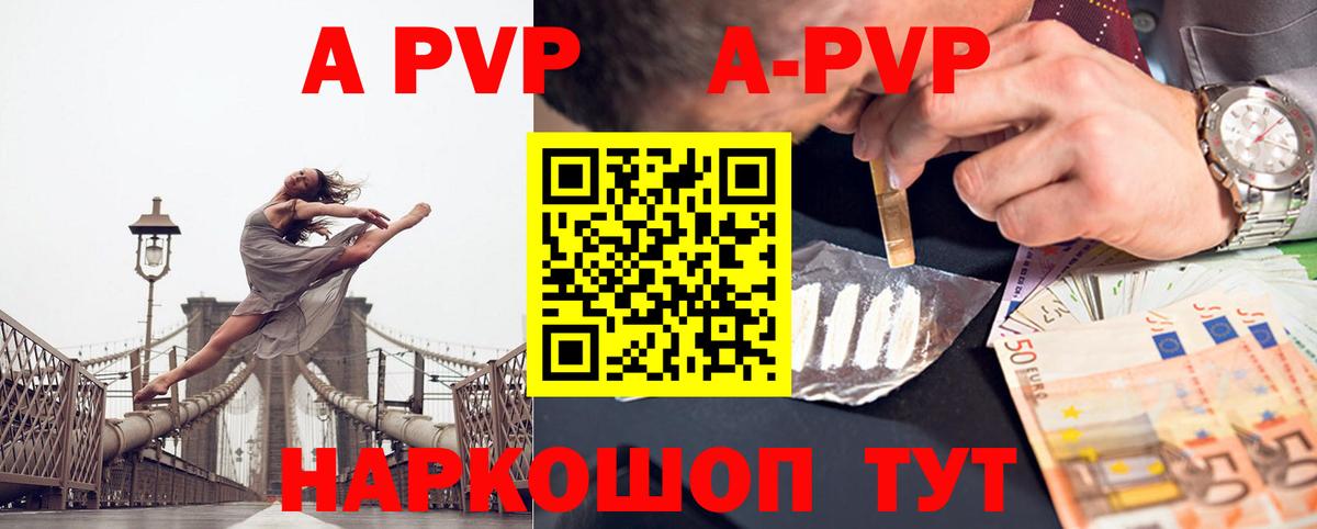 Севастополь  A-PVP VHQ  Вход с VPN  A PVP  Alfa_PVP СК  А ПВП кристаллы 