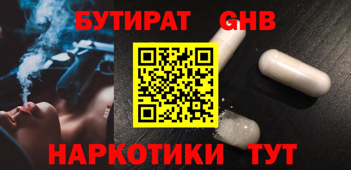 БУТИРАТ буратино Севастополь