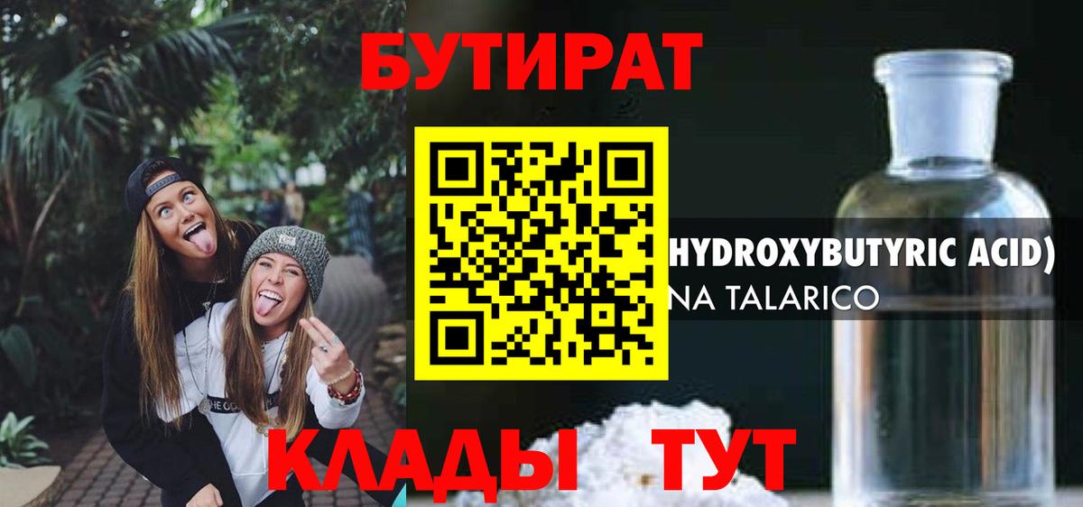Бутират вода  Вход с VPN  Севастополь 