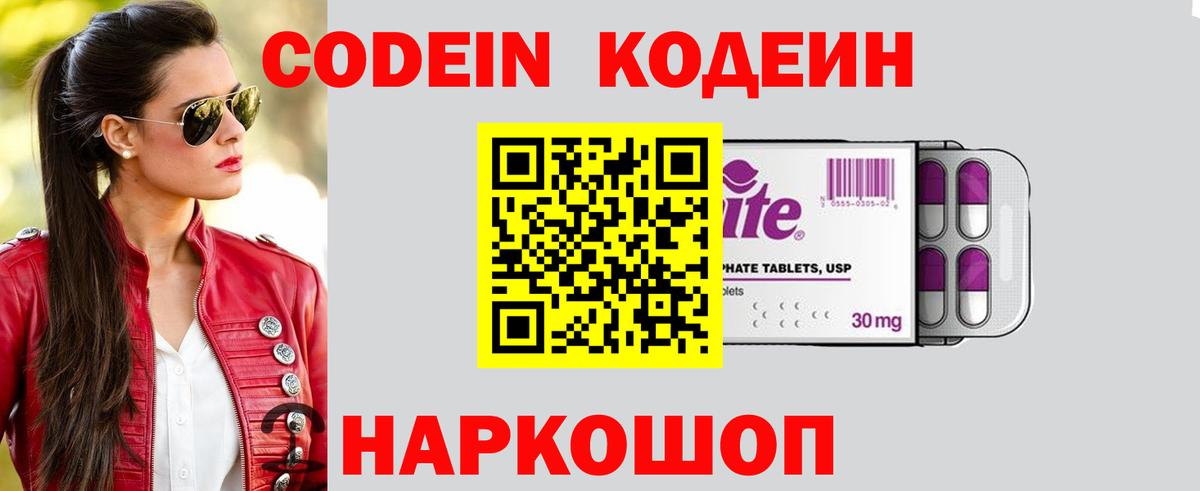 Севастополь  Codein Purple Drank  Codein Purple Drank  Вход с VPN 