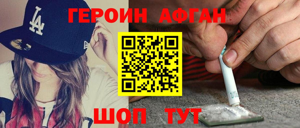 ГЕРОИН  Вход с VPN  Севастополь  Героин гречка 
